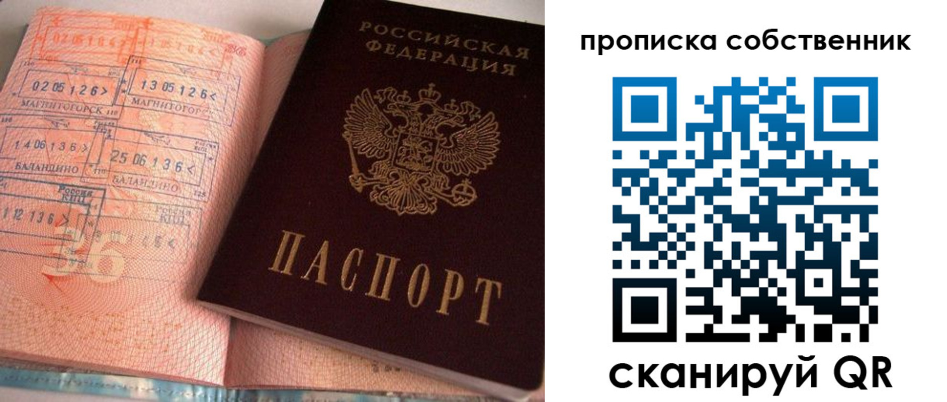 прописка в Крыму
