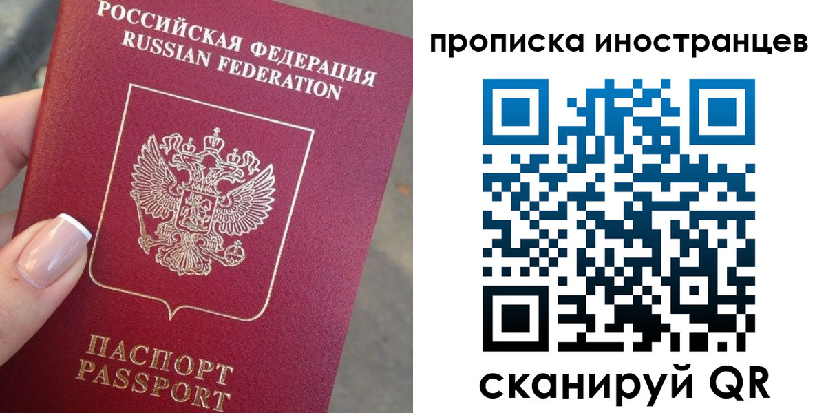 временная регистрация недорого в Крыму