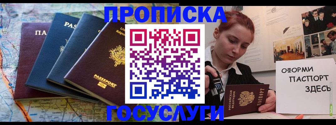 прописка гарантия в Крыму