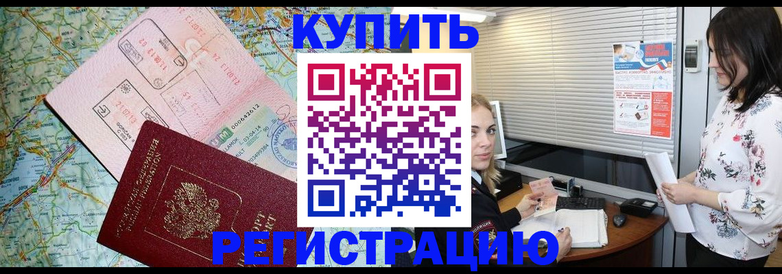 регистрация в Крыму