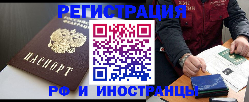прописка штамп в Крыму