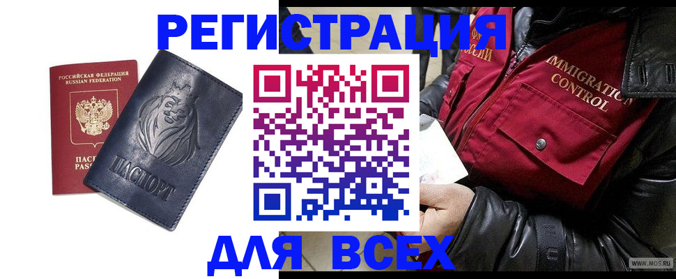 временная регистрация законно в Крыму
