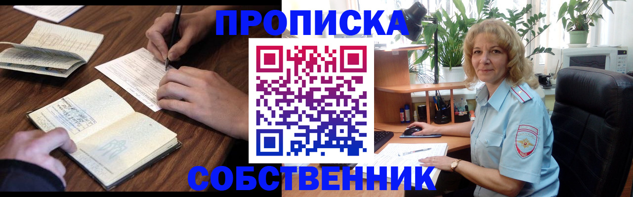 прописка регистрация в Крыму